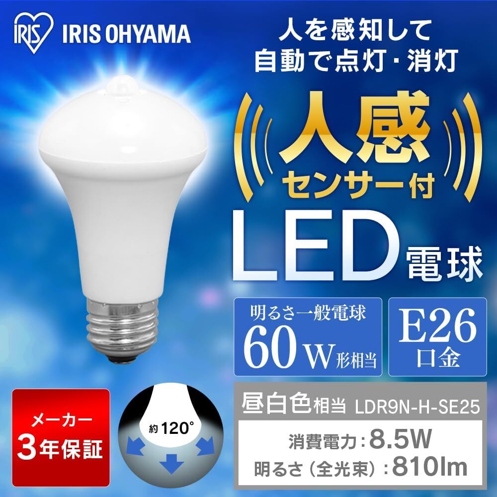 アイリスオーヤマ(IRIS OHYAMA) LED電球 人感センサー付 口金直径26mm 60形相当 昼白色 LDR9N-H-SE_画像2