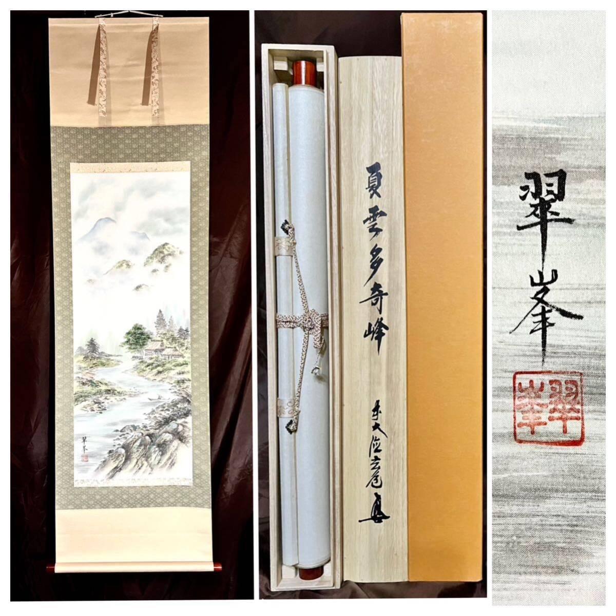 [ genuine work ] [S8] old river ..[ summer . many ..] silk book@ autograph also box front large virtue temple . road . character tatou summer . landscape map landscape painting Japanese picture picture hanging scroll four width. 2