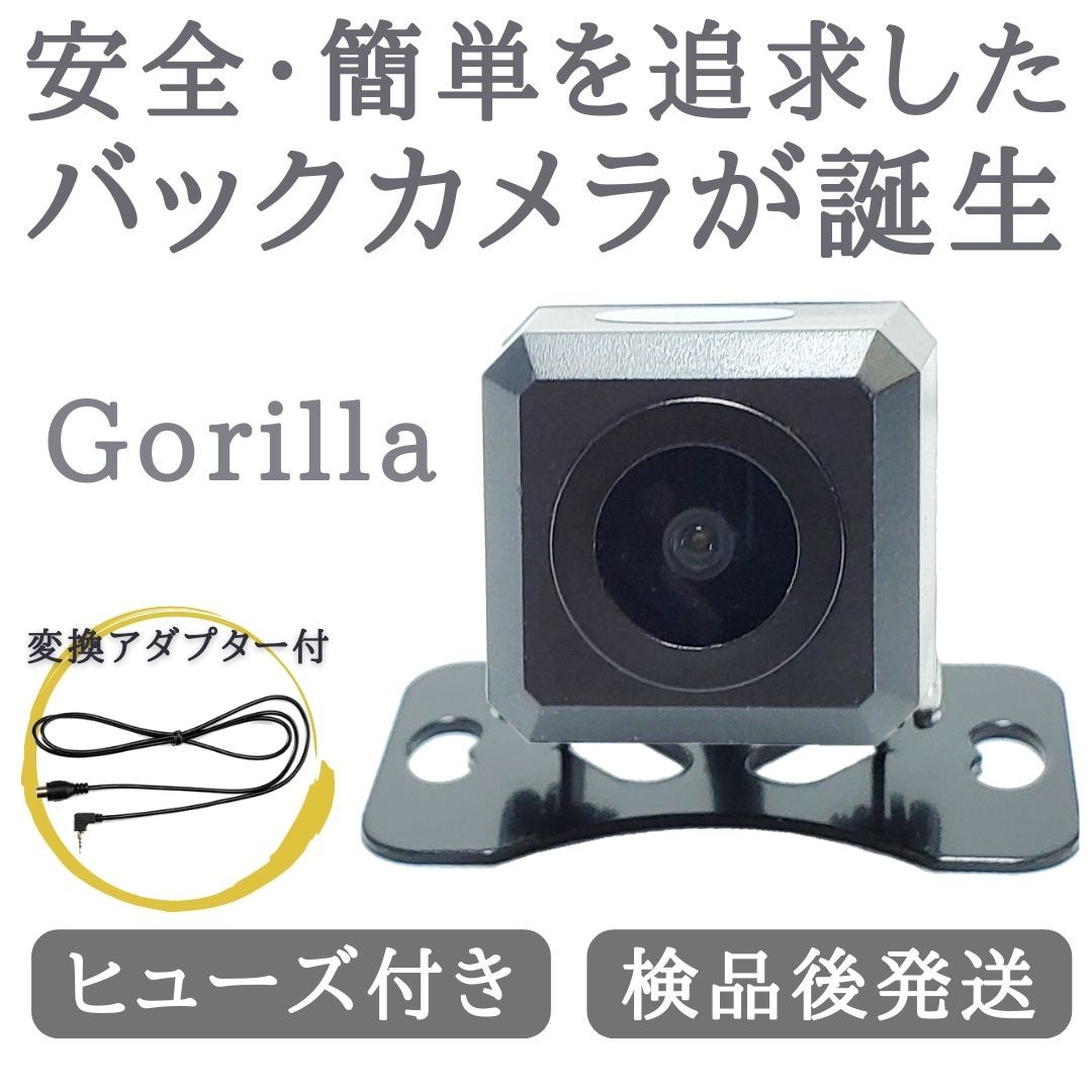 ゴリラ ナビ 対応 バックカメラ 高画質 安心の配線加工済 【GR01】の画像1