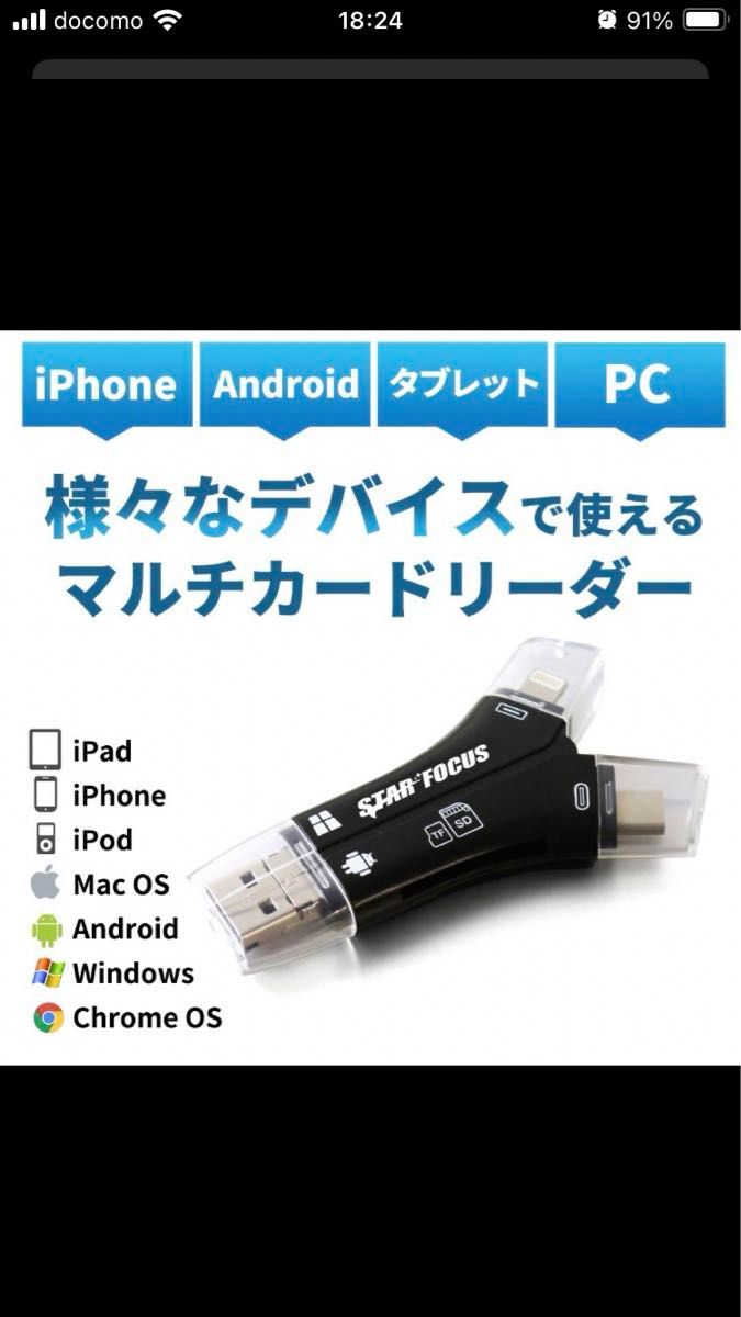 スマホSDカードリーダー　SDカード付き