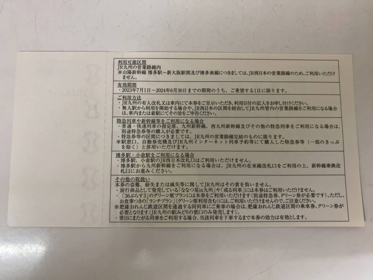 JR Kyushu stockholder complimentary ticket 1 day passenger ticket 1 sheets 2024 year 6 month 30 until the day *37114