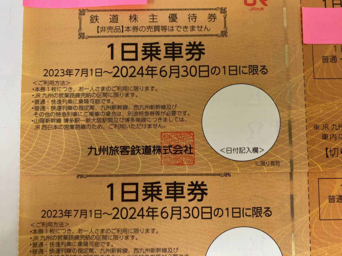 JR九州 株主優待券 1日乗車券 2枚セット 2024年6月30日まで ★35609_画像2