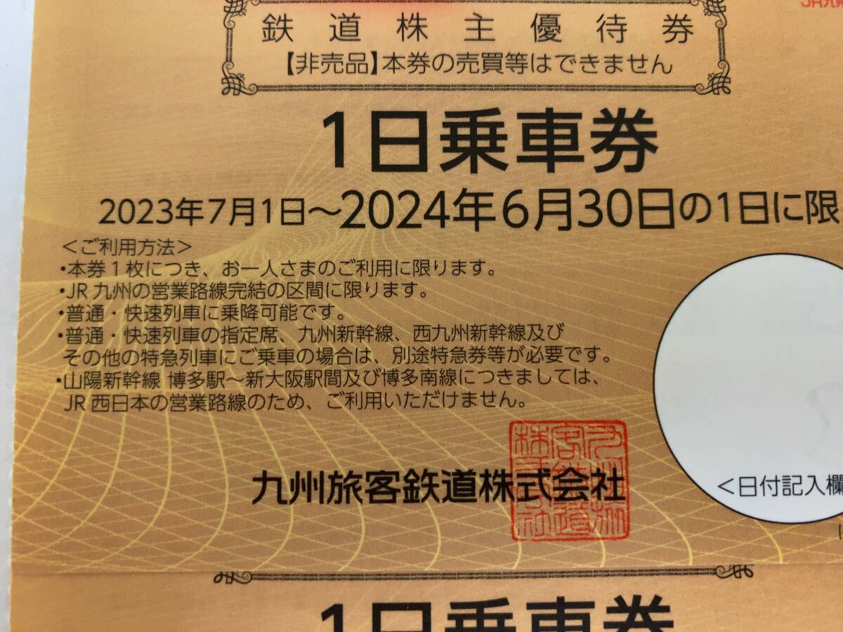 JR九州 株主優待券 1日乗車券 2枚セット 2024年6月30日まで ★35609_画像3