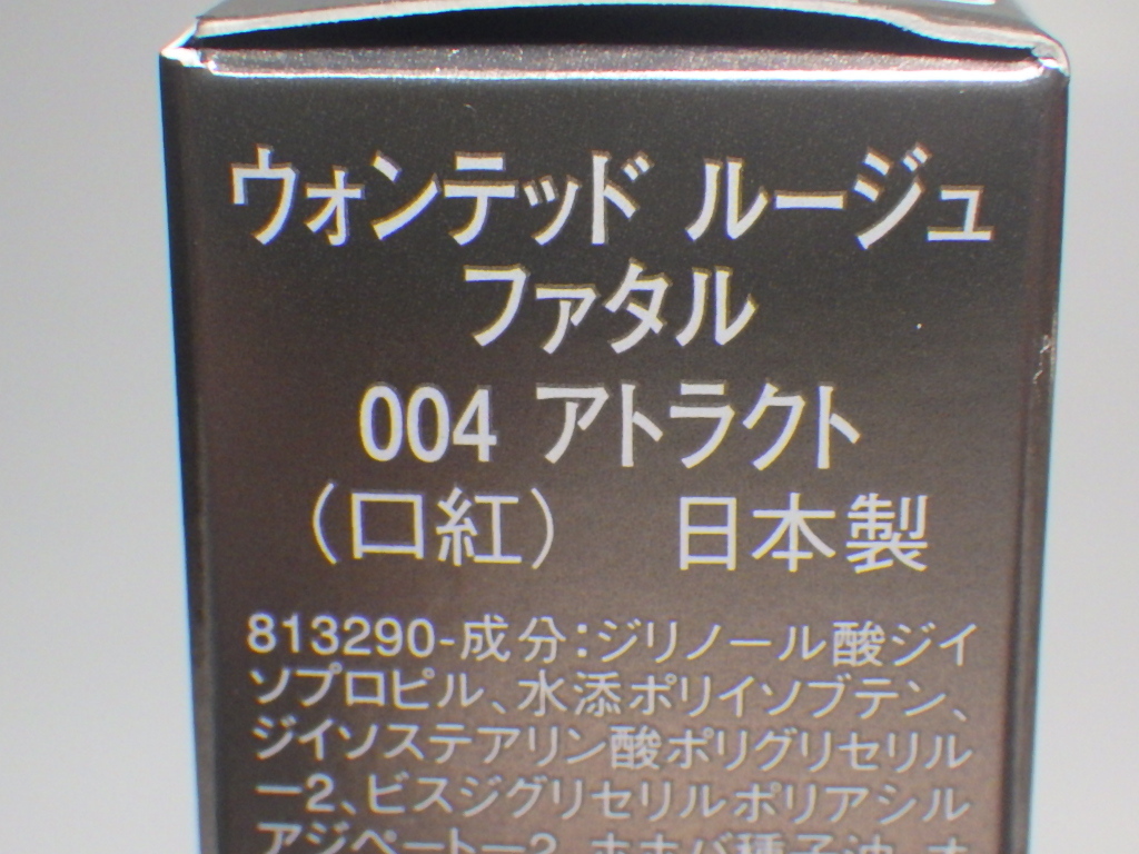 ★送料無料★ ヘレナ ルビンスタイン ウォンテッド ルージュ ファタル【＃００４ アトラクト】定価4,200円(税抜) (口紅) 新品・未使用_画像6