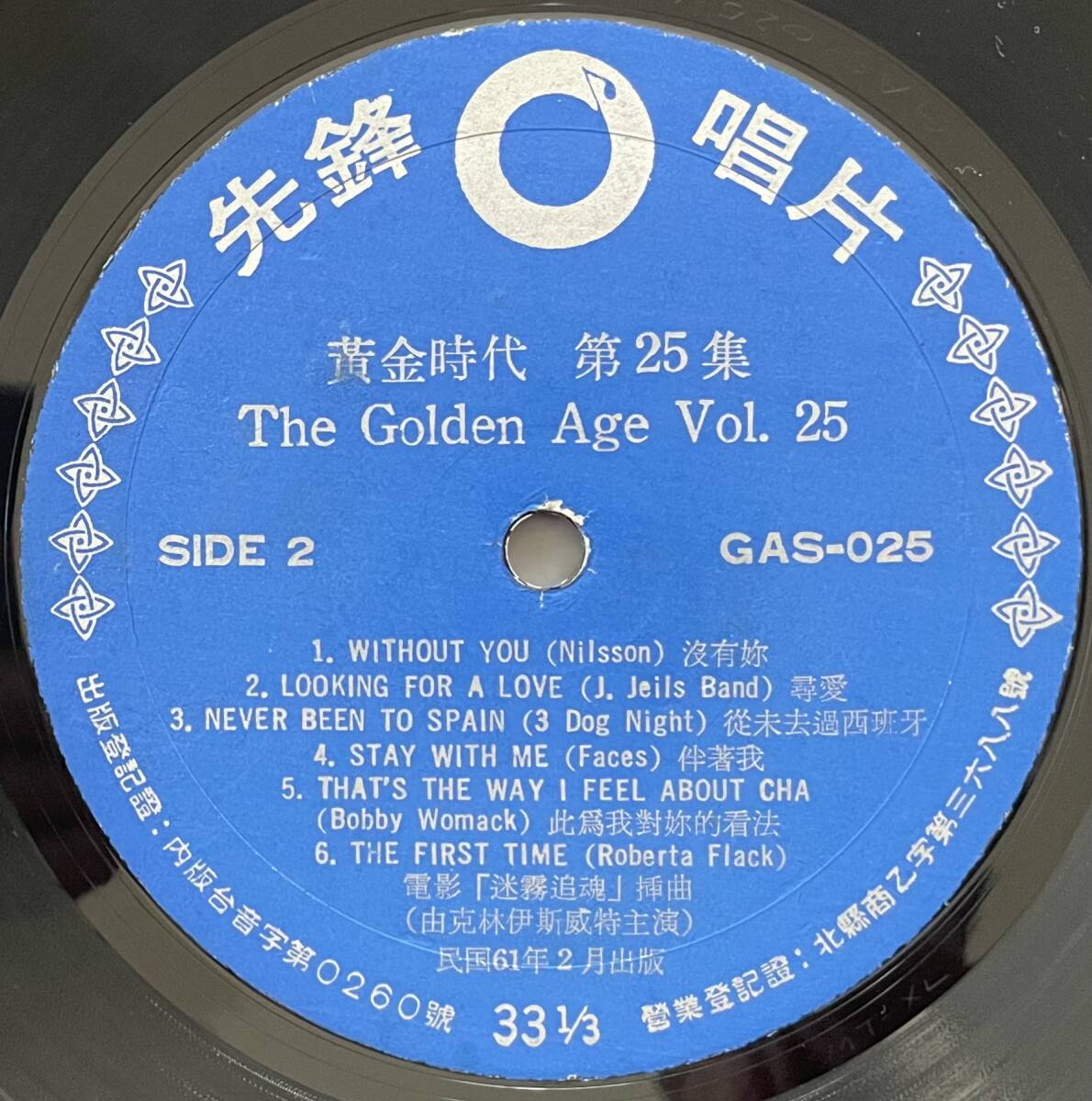 LP 台湾盤 黄金時代 第25集 The Golden Age Vol.25 / Carly Simon Faces Roberta Flack 他 1972年 ビニールジャケ GAS-025_画像4