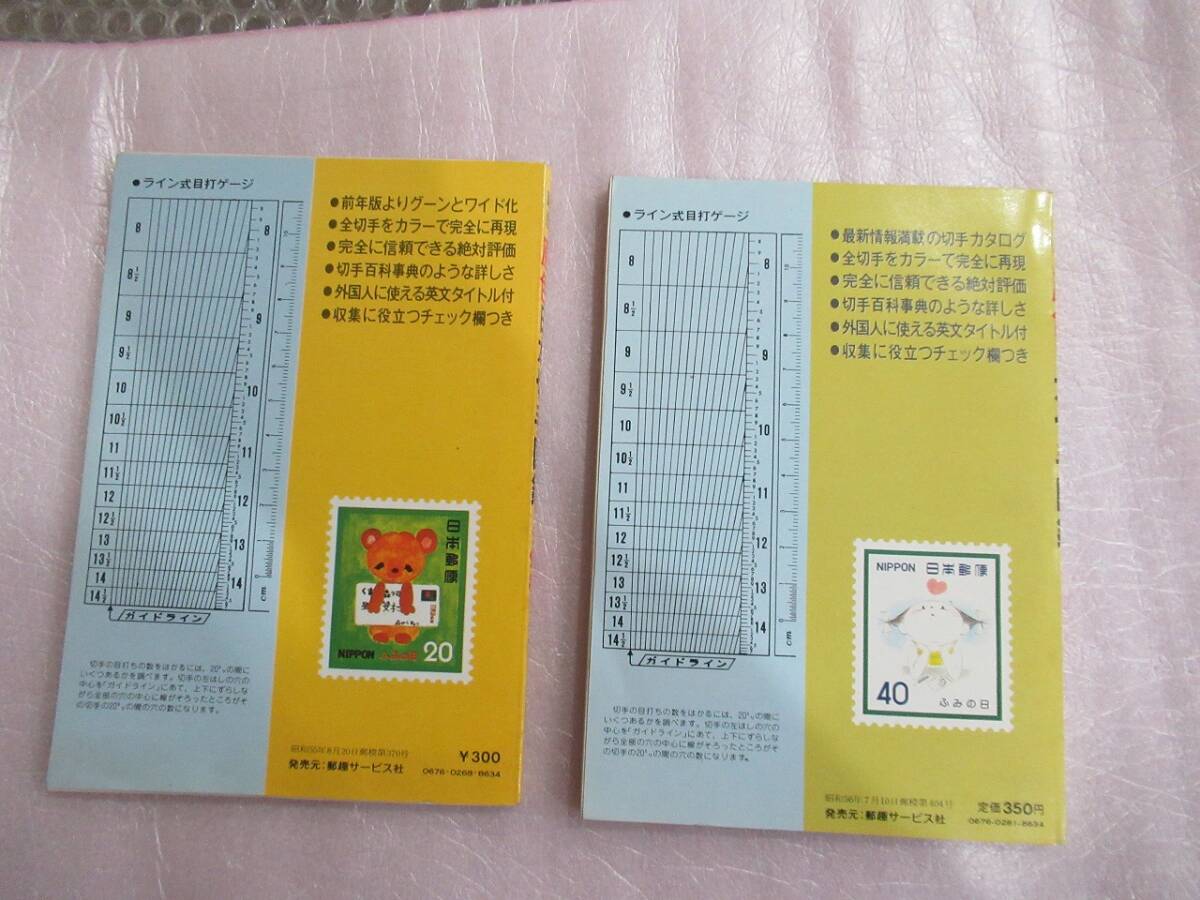 原色日本切手図鑑 　みずはらめいそう編　1981年と1982年　2冊セット　_画像2