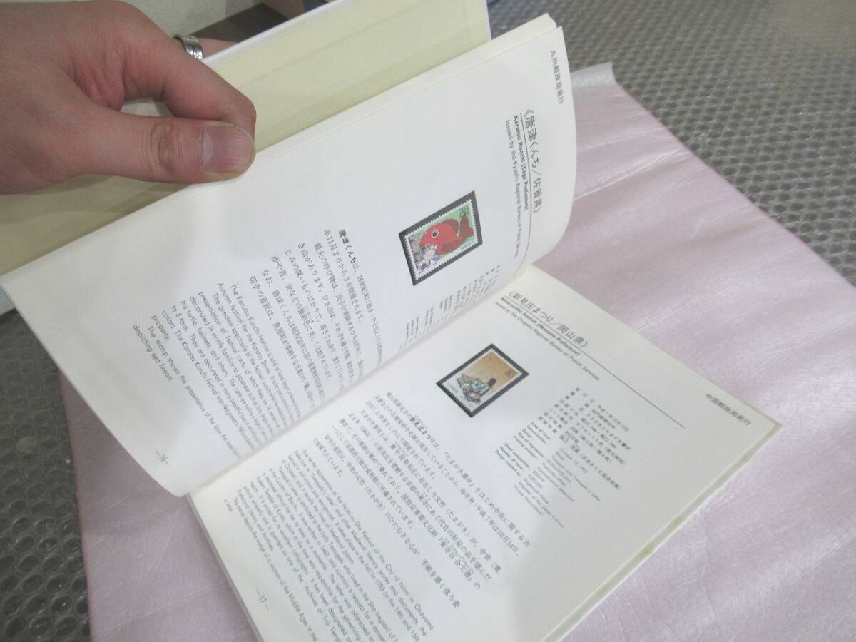 1750円分 ふるさと切手帳 平成7年度版 完成品 未使用の画像6