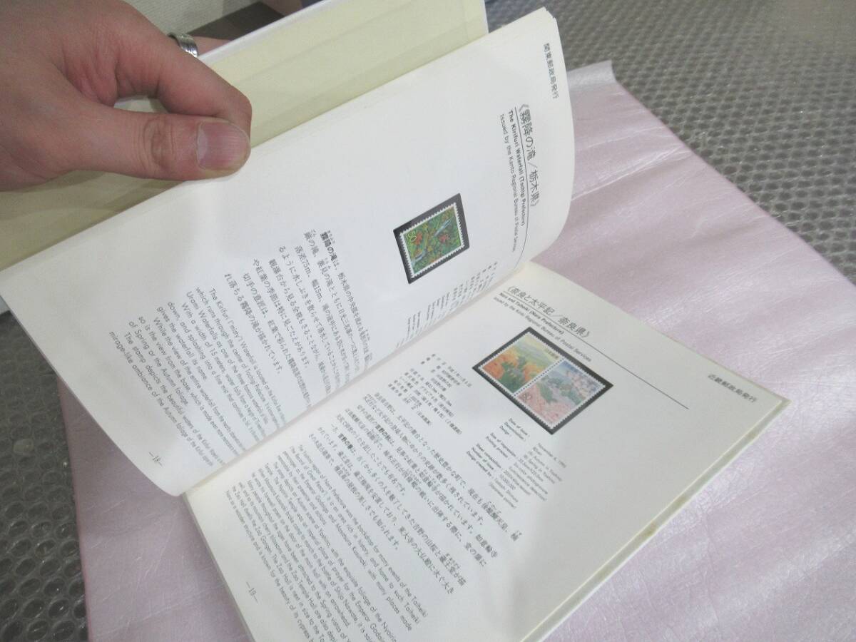 1750円分 ふるさと切手帳 平成7年度版 完成品 未使用の画像5
