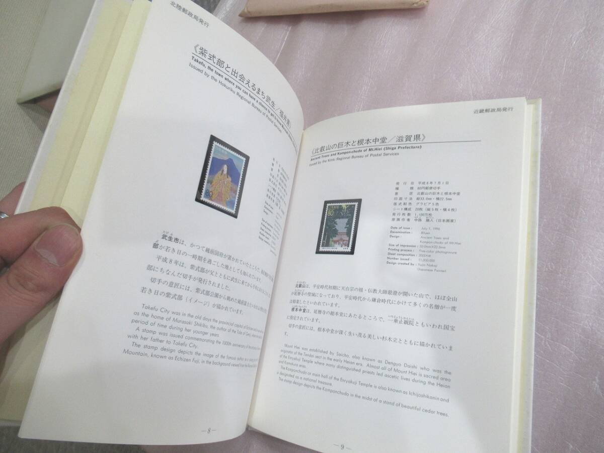 1700円分　ふるさと切手帳　平成8年度版　完成品 未使用_画像8