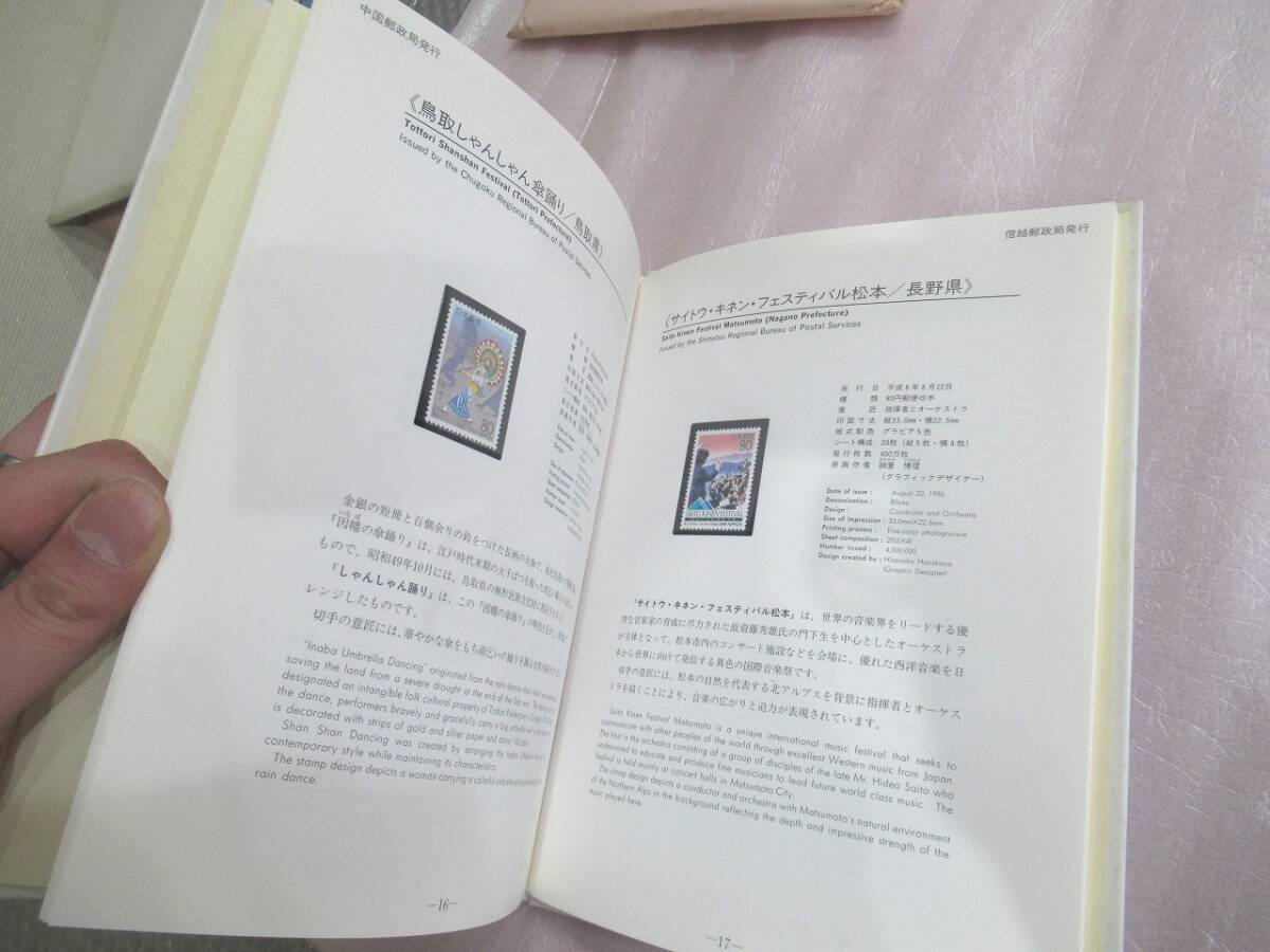1700円分　ふるさと切手帳　平成8年度版　完成品 未使用_画像6
