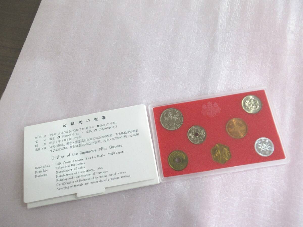 昭和61年 貨幣セット 666円1986年 未使用 の画像2