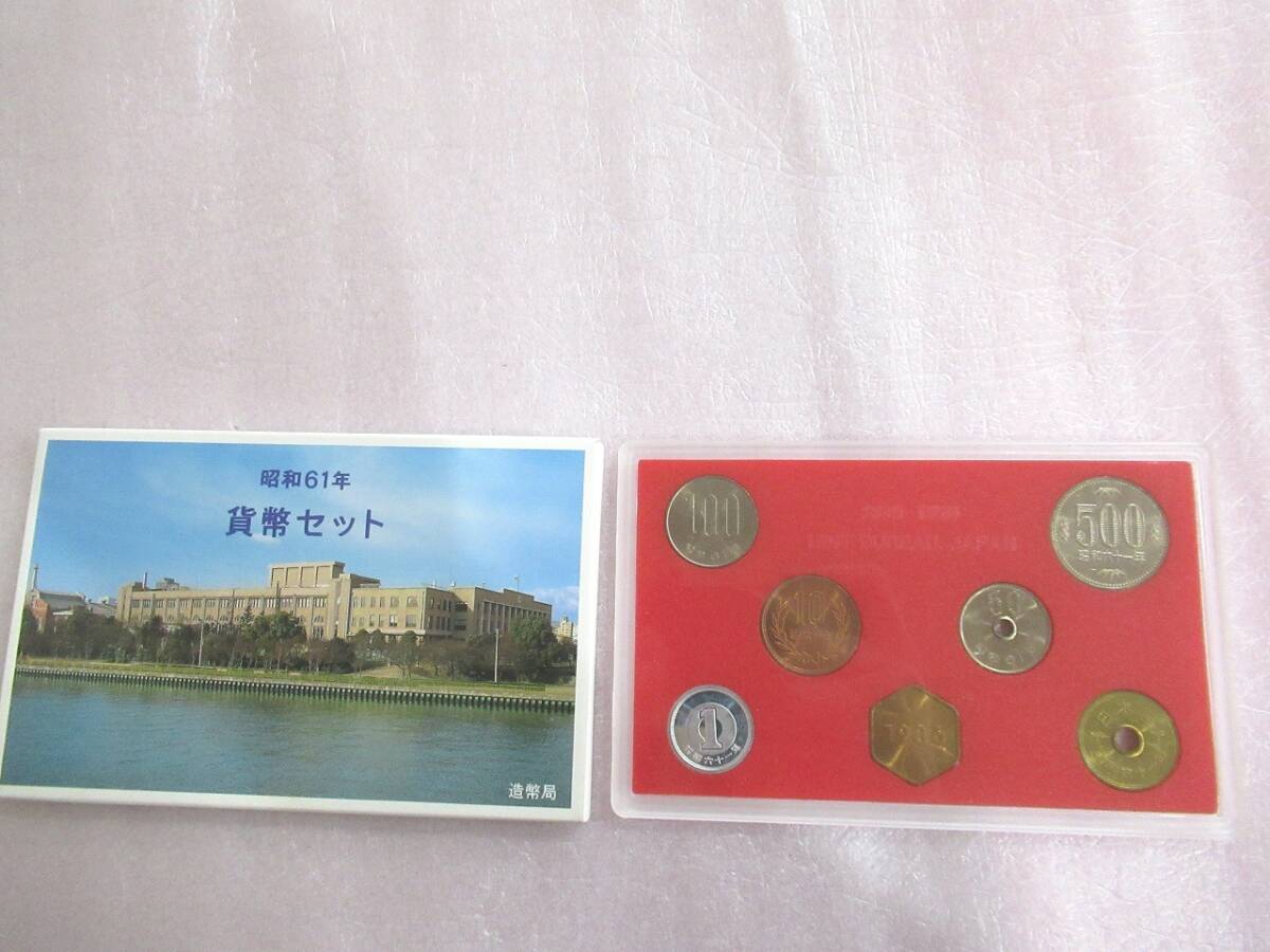 昭和61年 貨幣セット 666円1986年 未使用 の画像1