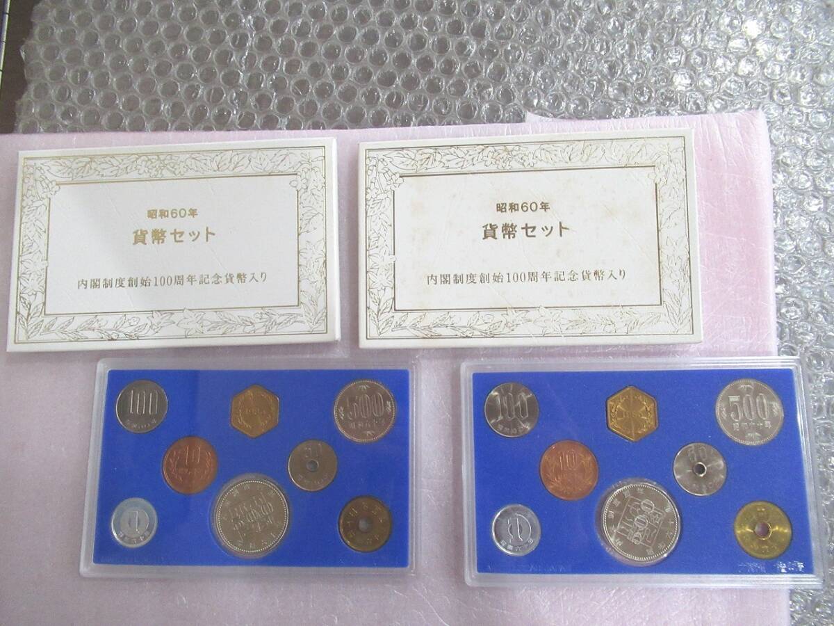 昭和60年 内閣制度創始100周年記念貨幣入り 貨幣セット 1166円×２＝2332円分 未使用 1985年の画像1