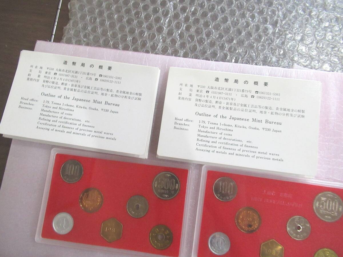 1987年 昭和62年 貨幣セット 666円×２＝1332円分の画像4