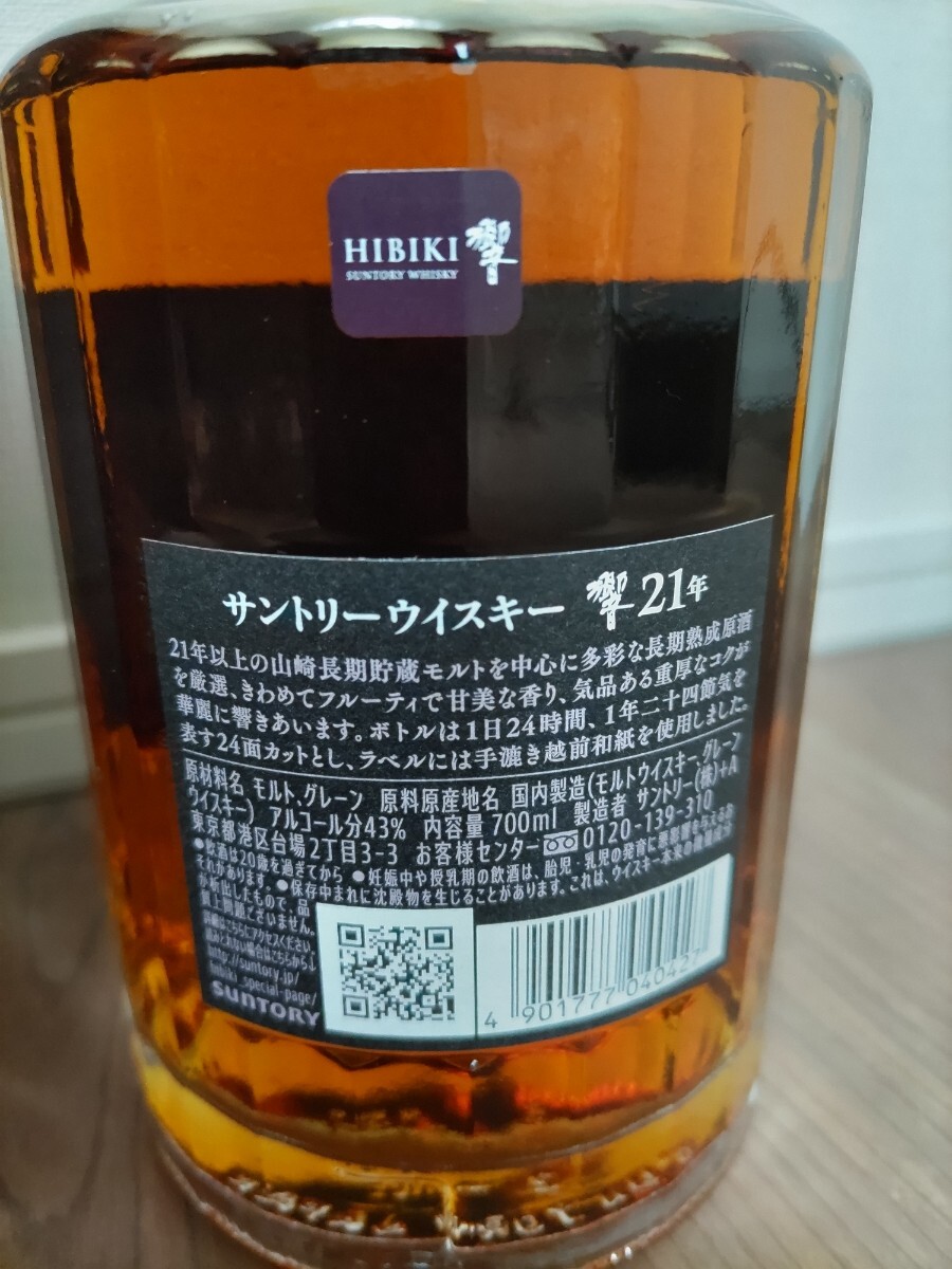 【新品・未開栓】サントリー 響21年 700ml 【化粧箱付】の画像2