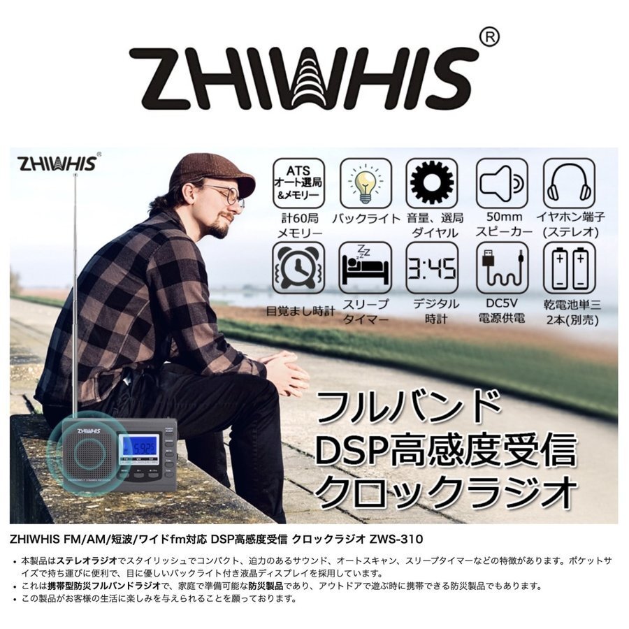 ラジオ 小型 携帯 ZHIWHIS ポータブルラジオ FM AM SW ワイドfm対応 2点セット 高感度クロック 電池式 グレー_画像8