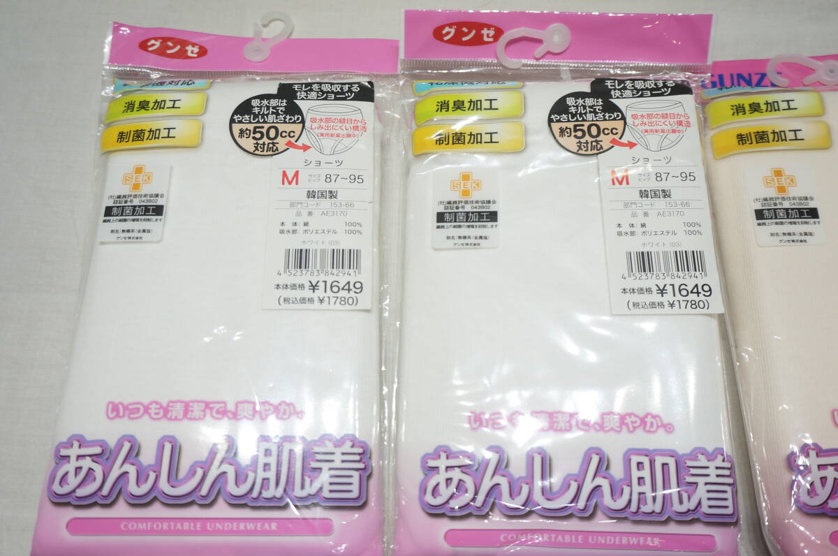 【2001A】4点セット！GUNZE グンゼ レディース 婦人用 インナーウエア Mサイズ まとめ売り 吸水ショーツ 約50㏄対応 他 未使用保管品の画像2