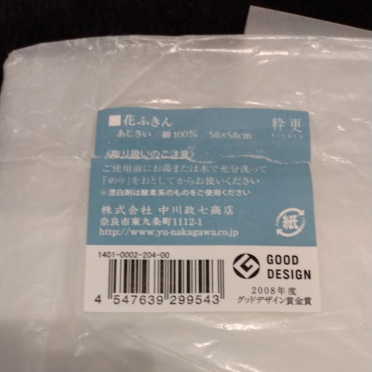 花ふきん　中川政七商店　4枚セット　あじさい　若葉　さくら　晒し（白百合）