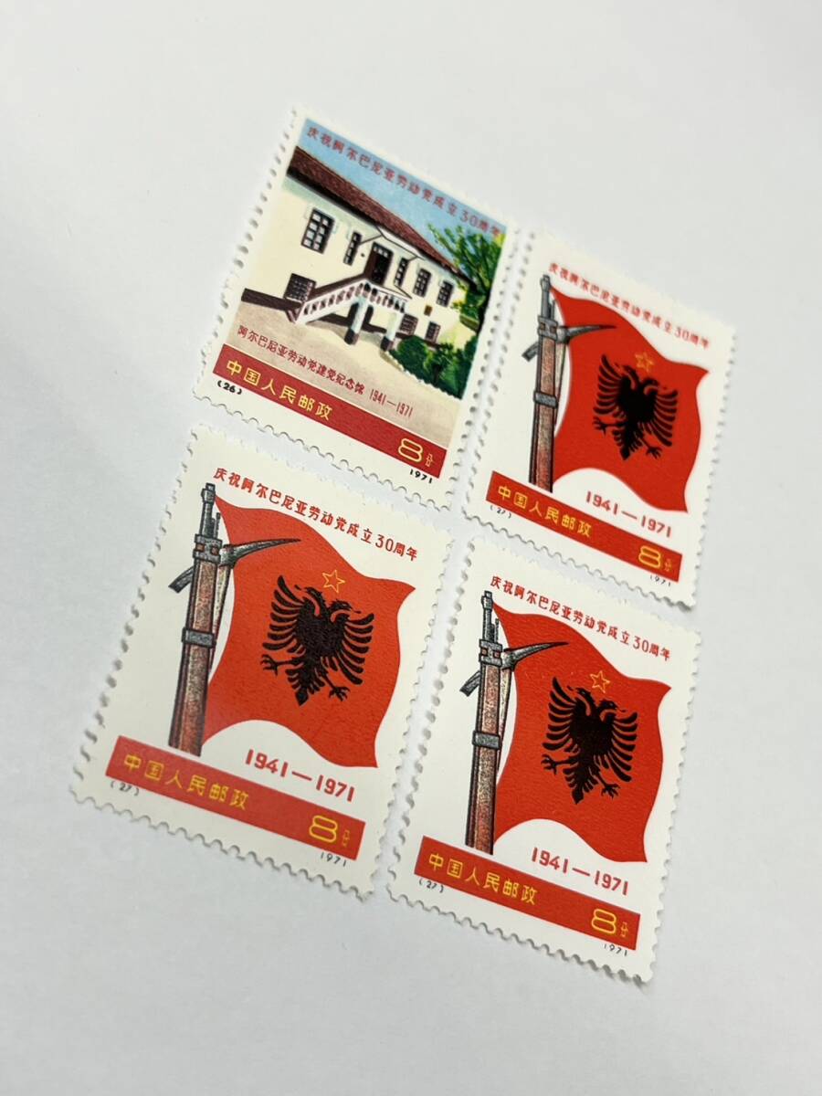65971-2 未使用 中国切手 革6 アルバニア労働党30周年 1971年 (26) (27) 中国人民郵政 コレクション の画像4