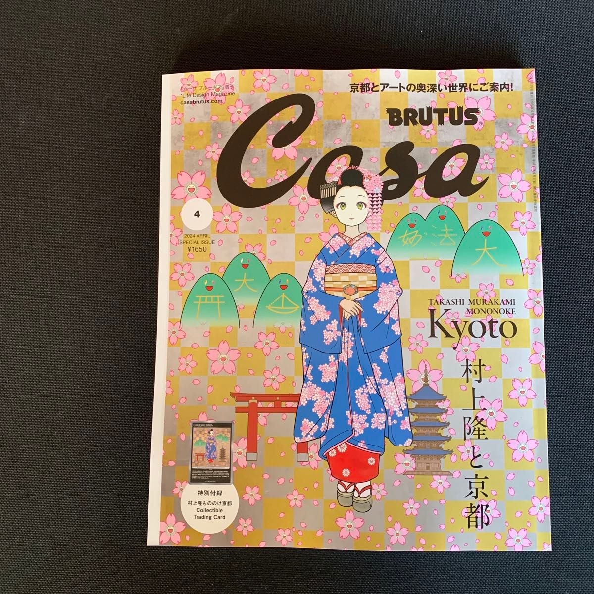 Casa BRUTUS 4月号増刊 春の京都の舞妓さん 村上隆 もののけ京都