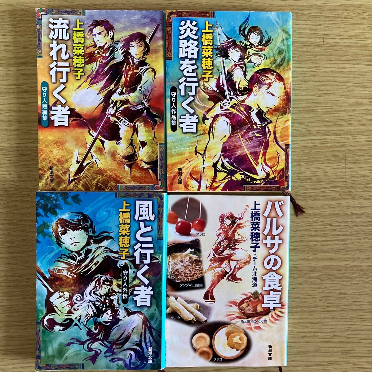 精霊の守り人　新潮文庫　守り人作品集　守り人短編集　守り人外伝　バルサの食卓　上橋菜穂子 著