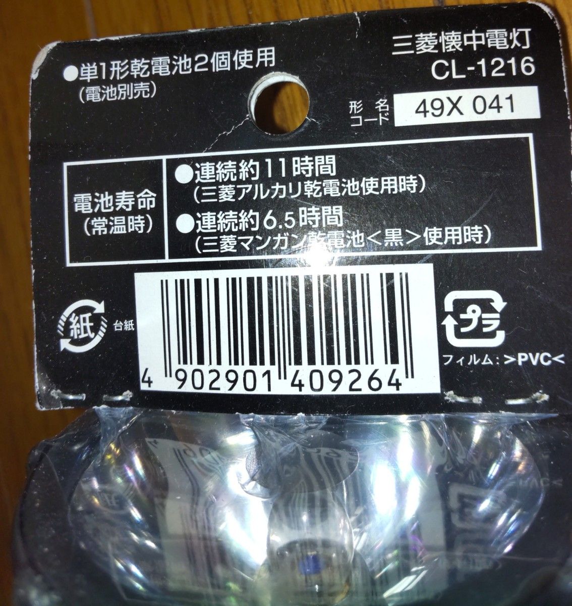 三菱懐中電灯  2個 (新品、未開封)