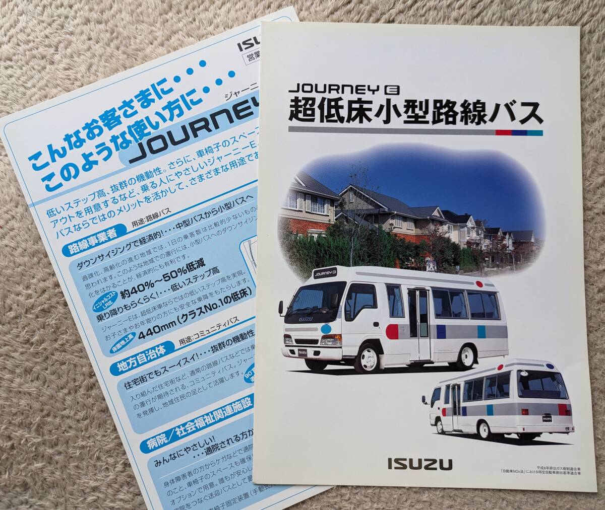 ★98.9 いすゞ ジャーニィーE 超低床小型路線バス カタログ 全4P記載 の画像2
