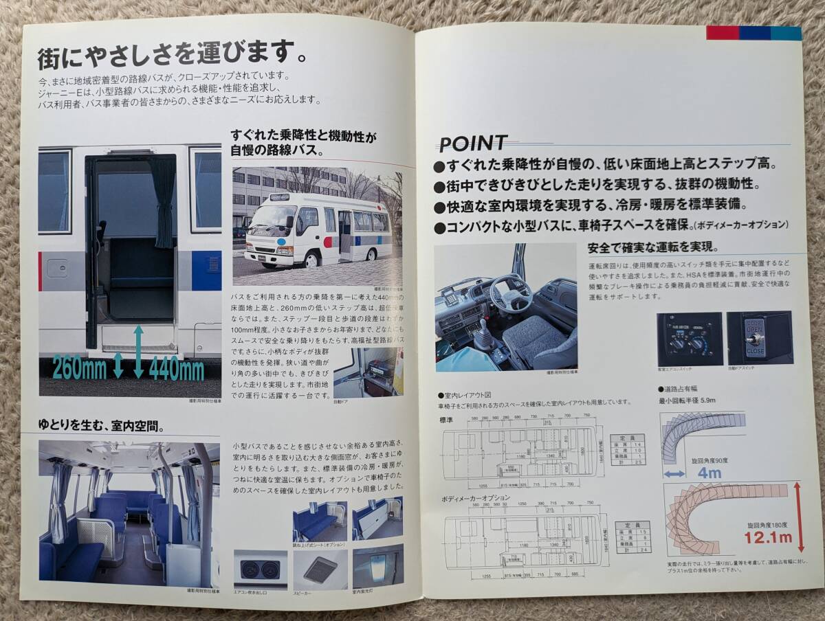 ★98.9 いすゞ ジャーニィーE 超低床小型路線バス カタログ 全4P記載 の画像3