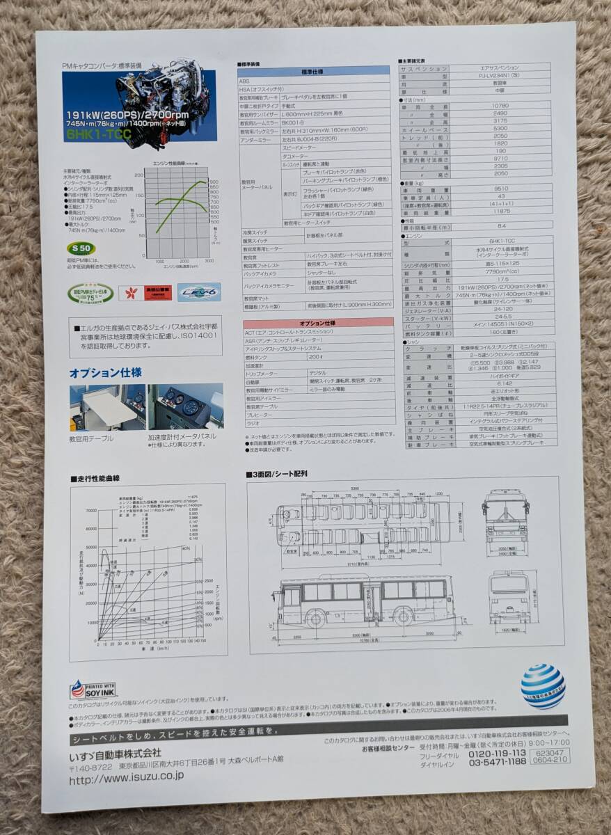 ★06.4 いすゞ エルガ 教習車 LVツーステップ  カタログ 全１枚2面記載 の画像3