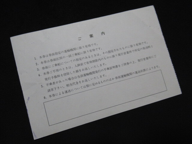 ■小田急トラベル 普通船車券 ニューブリーズ号 東京駅八重洲南口←広島バスセンター H3.9.13 シワありの画像2