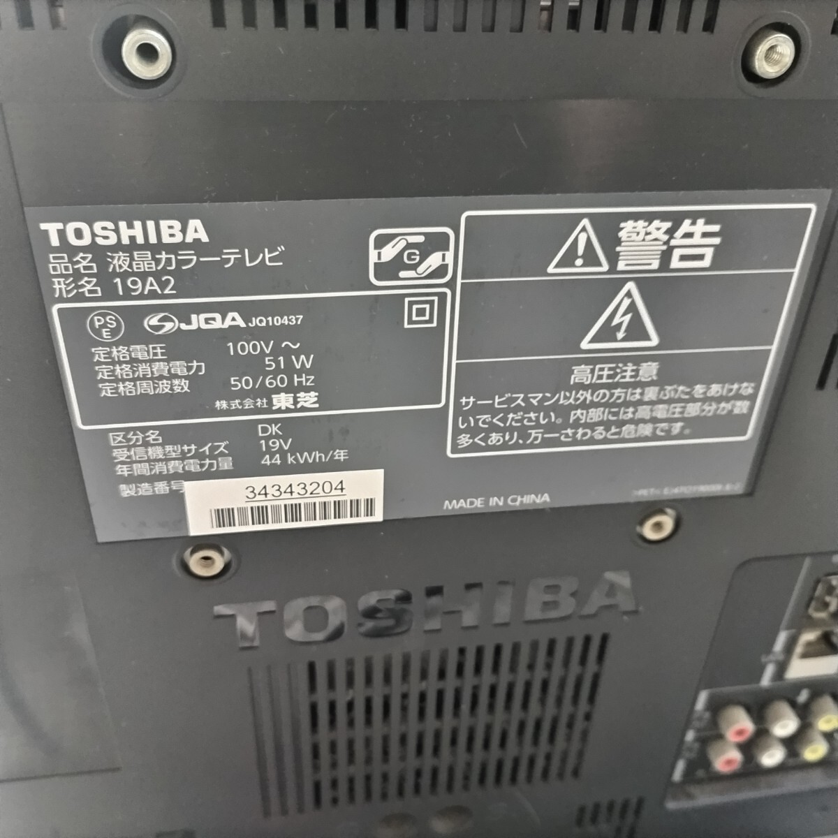 東芝　レグザ　19型テレビ　リモコン付き　作動確認済_画像2