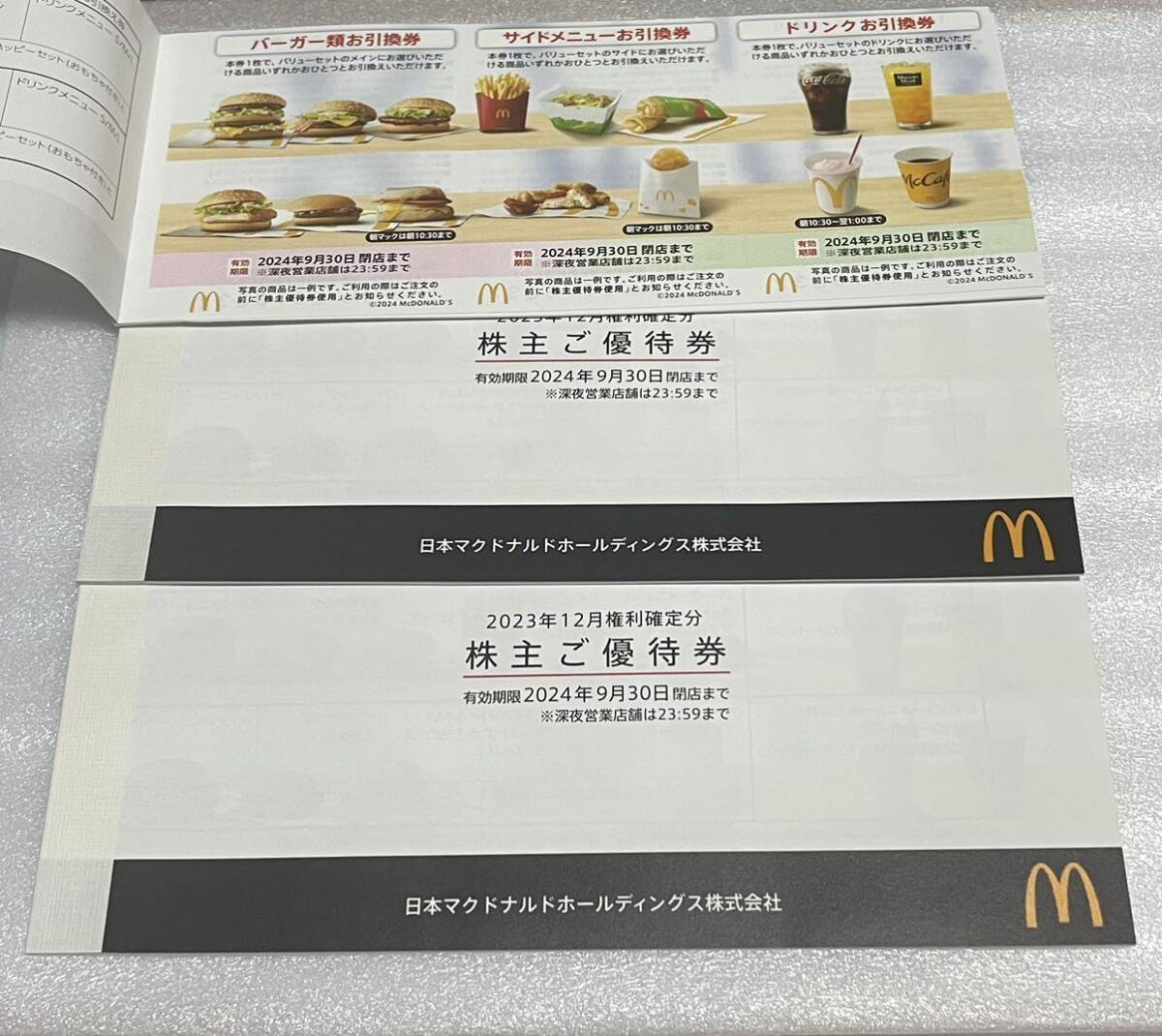 ●◯マクドナルド 株主優待 3冊◯●の画像1