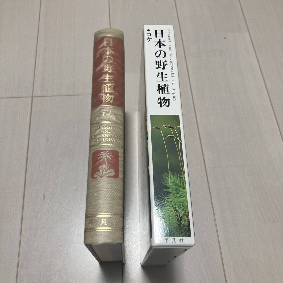 J 2001年初版発行 「日本の野生植物 コケ」の画像1