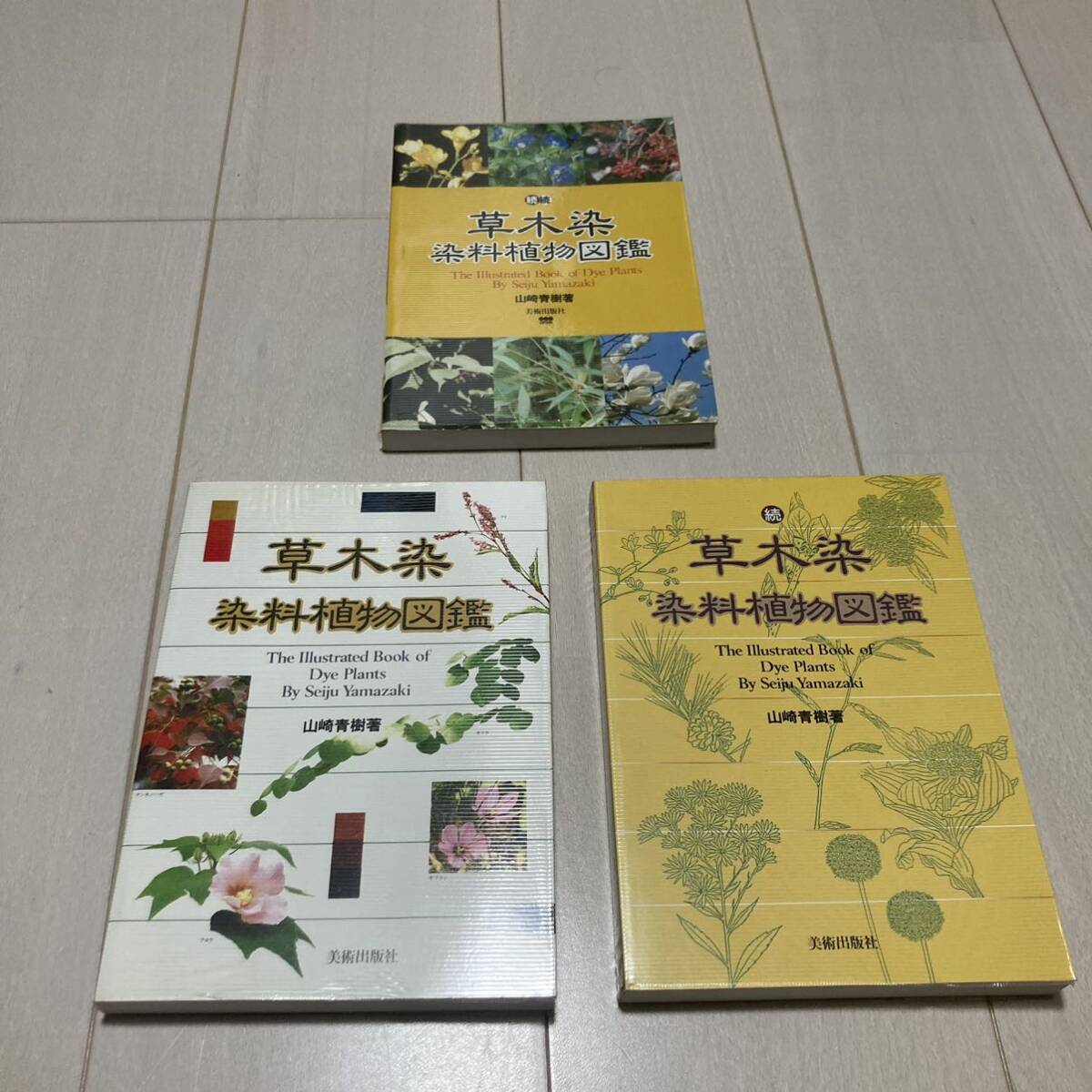 J 1990年代後半発行 「草木染 染料植物図鑑」 3冊一括の画像2