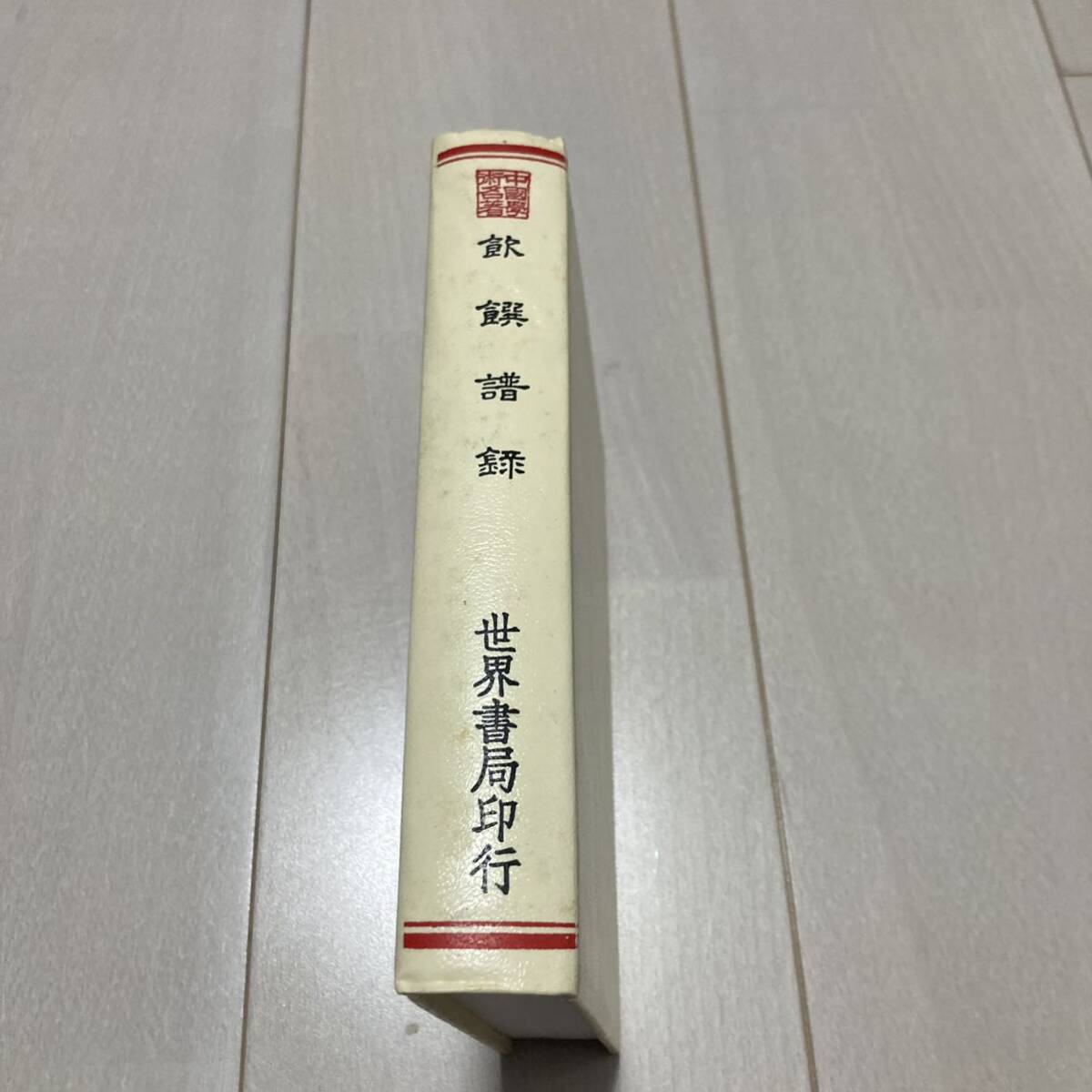 J Chinese ..81 year issue Tang book@. seal version . equipment book@[... compilation the first compilation ...]