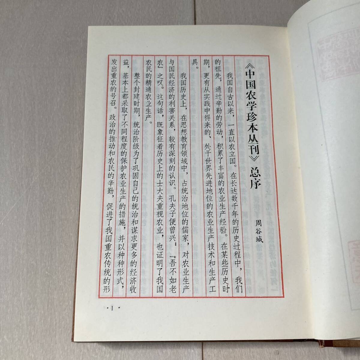 J 1983年発行 唐本 影印版 精装本 「新刻注釋〇牛〇経大全集」_画像5