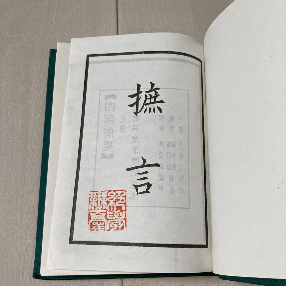 J Chinese ..75 year issue Tang book@. seal version . equipment book@[.... Indigo chronicle .. -years old hour chronicle ]