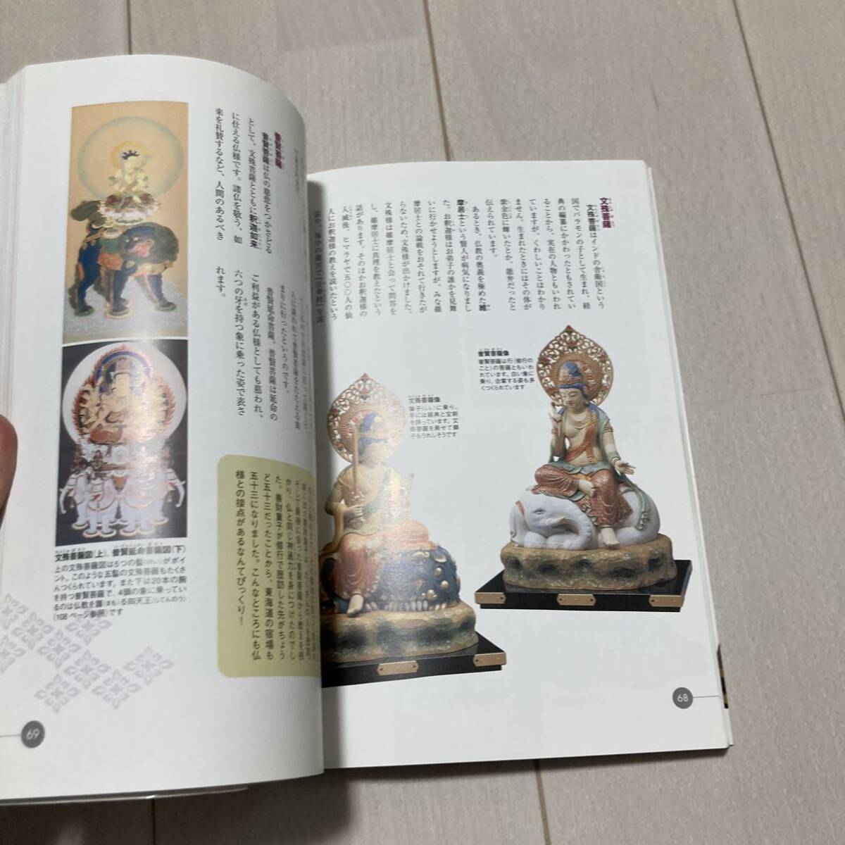 J 200年発行 「やさしくわかる仏像入門」_画像5