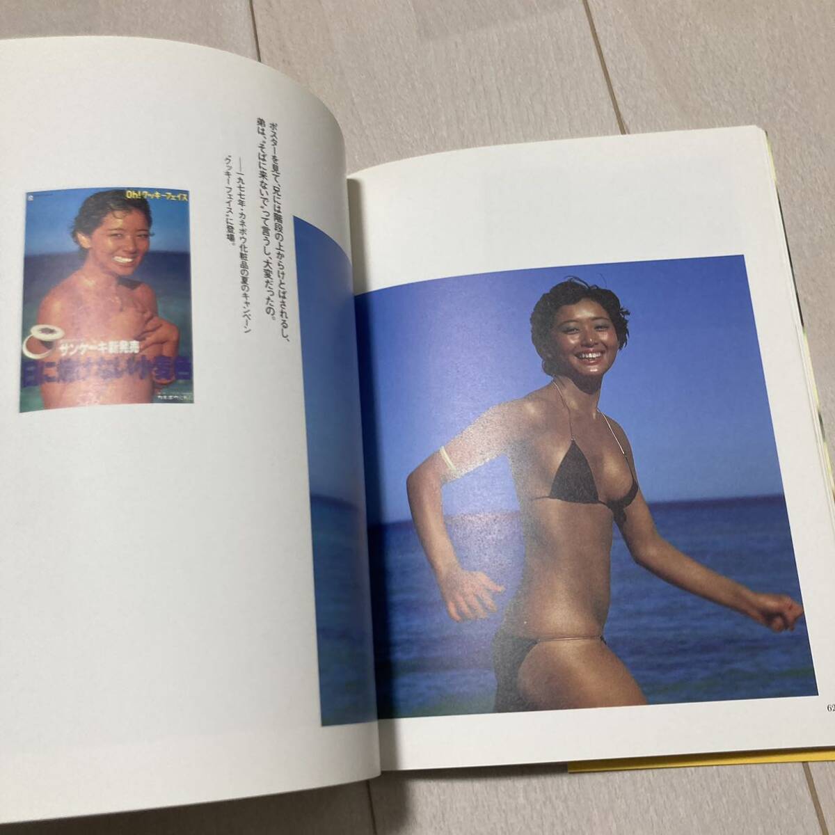 J 1991年発行 「夏目雅子写真集 星花火」_画像5