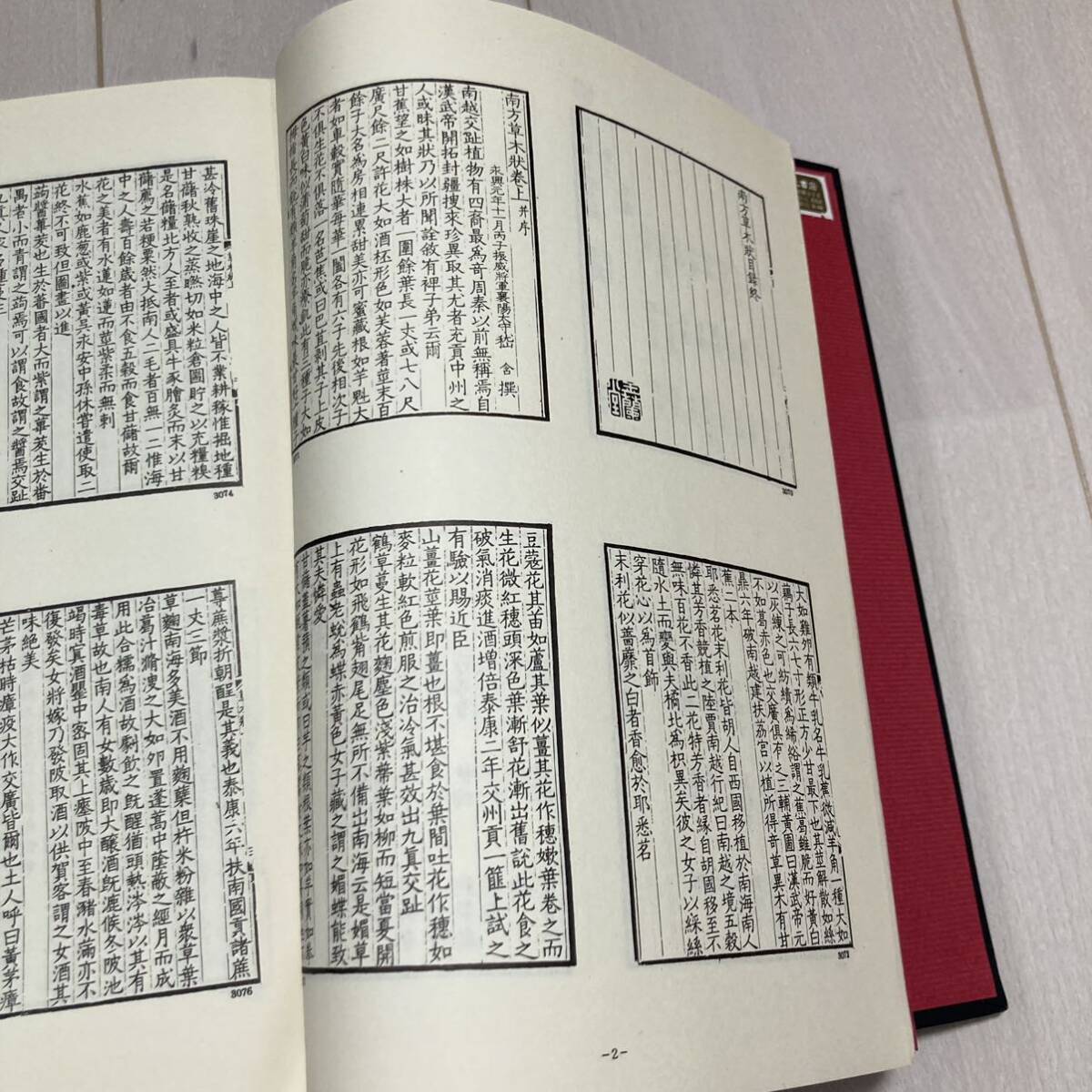 J 昭和47年発行 影印版 精装本「中国食経叢書」 全2冊揃 250部限定版の画像5