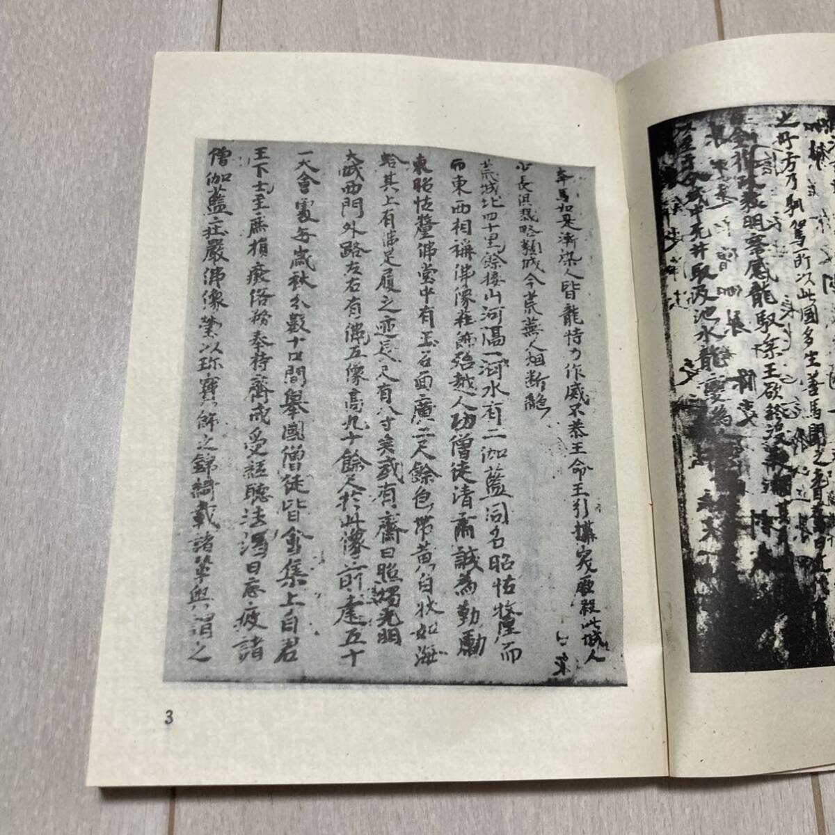 K 1981年発行 唐本 影印版 「大唐西域記古本三種」_画像5