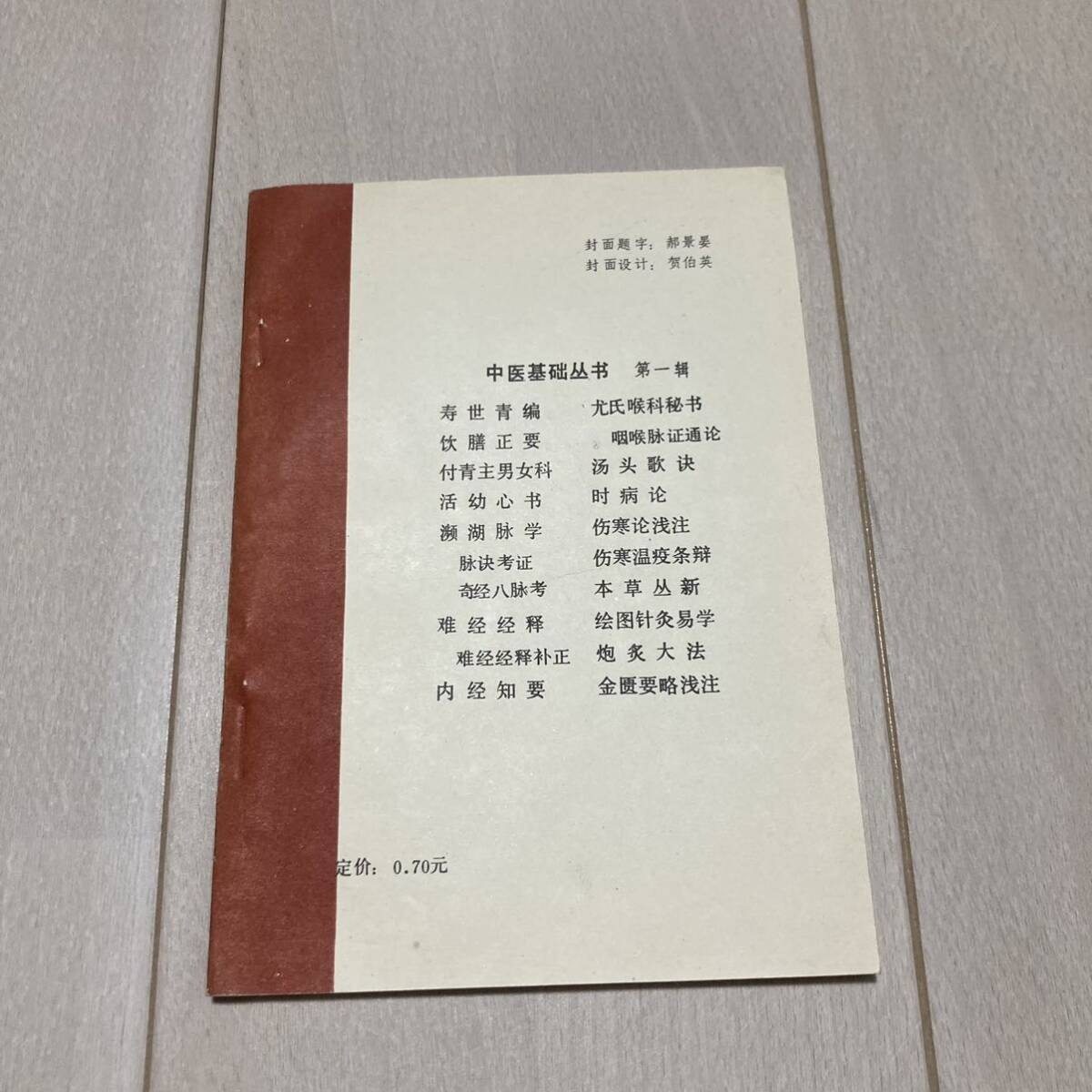 K 1985年発行 唐本 影印版 「炮炙大法」_画像9