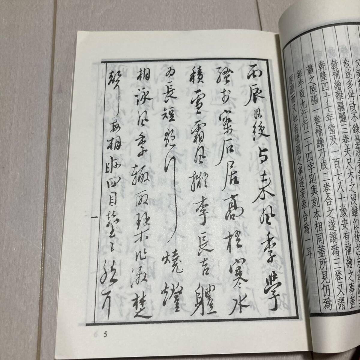 K 中華民國75年発行 唐本 影印版 「中華國學叢書 楚辭圖注（全）」_画像4