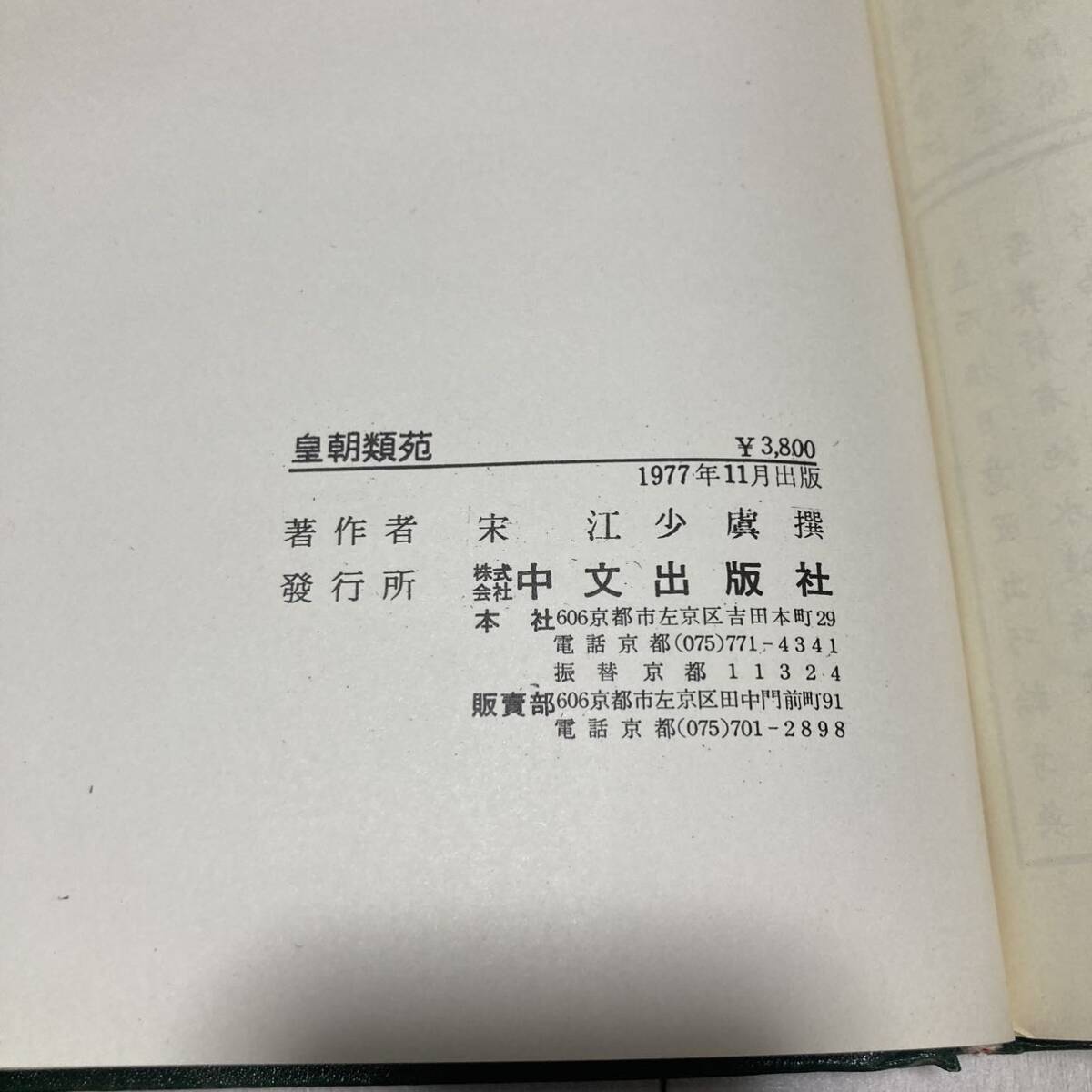 K 1977 year issue Tang book@. seal version . equipment book@[. morning kind . Song . little ..]