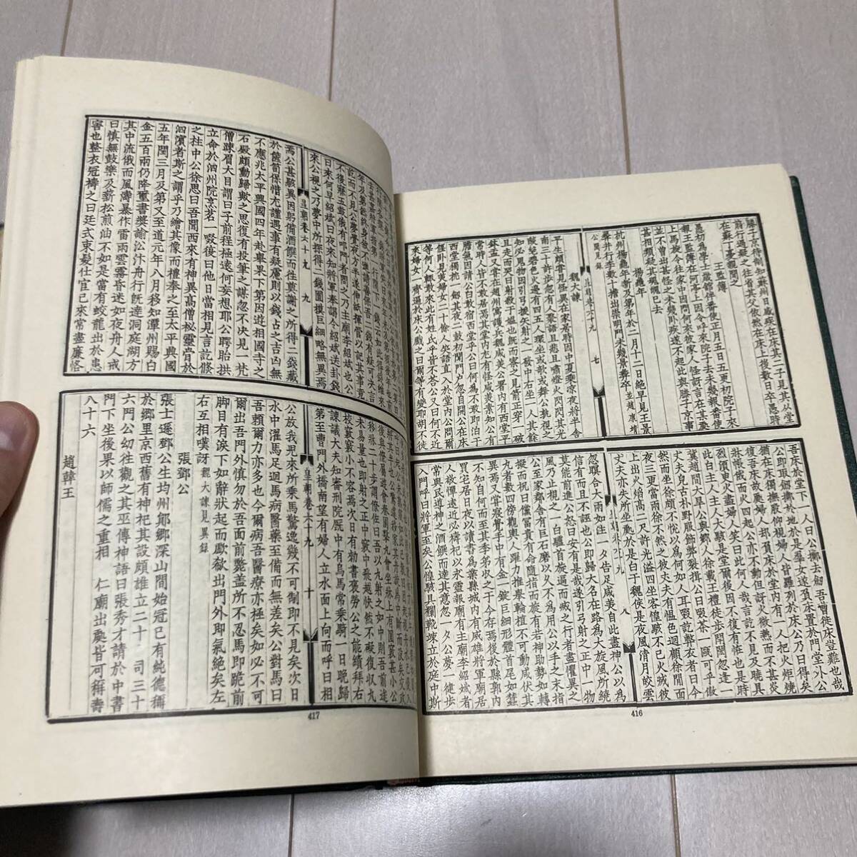 K 1977年発行 唐本 影印版 精装本 「皇朝類苑 宋 江少虞撰」_画像6