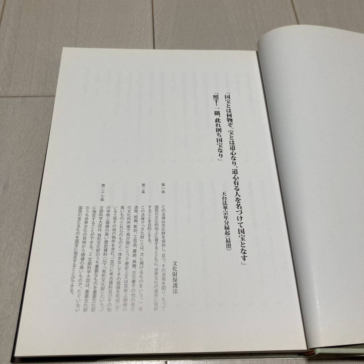 K 2009年発行 図録 「国宝 京・近江 美を超えて」 京都新聞創刊130年記念出版_画像2