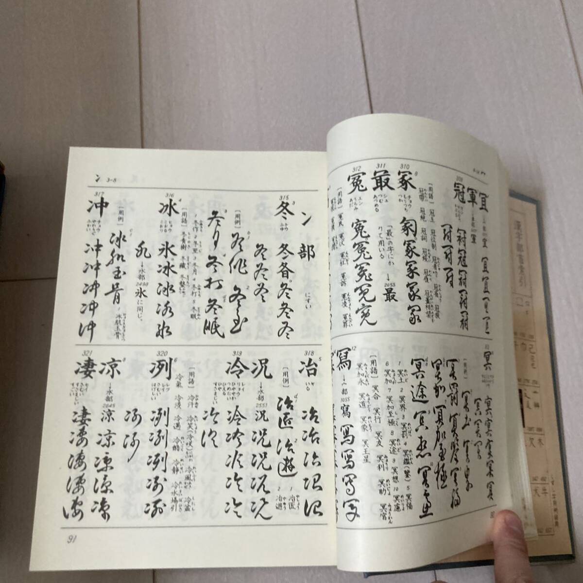 L 昭和55年初版発行 「くずし字用例辞典」