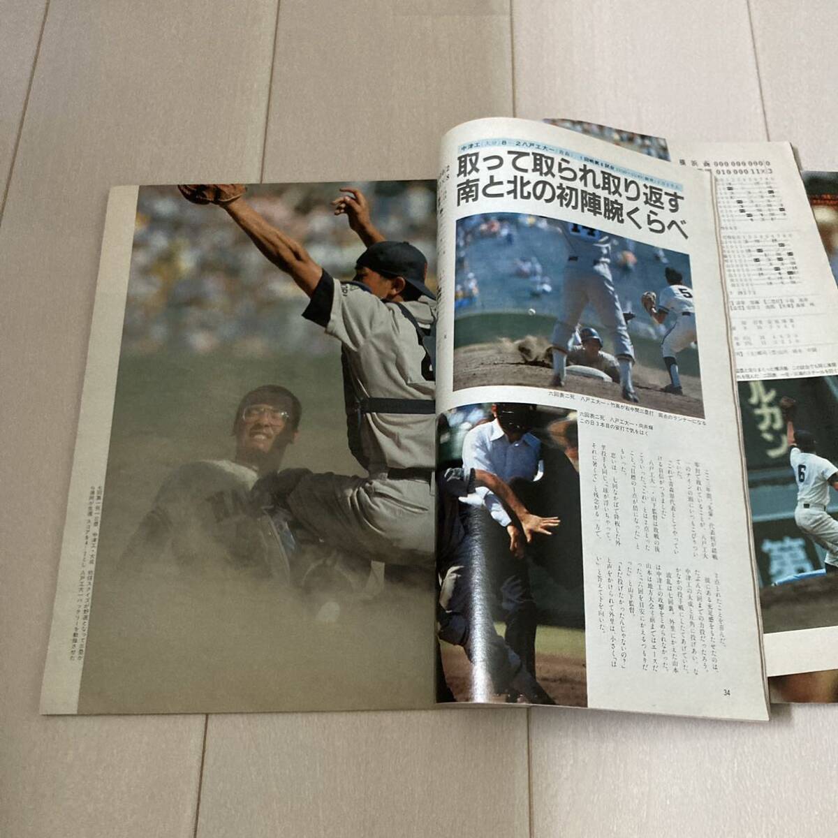 L 昭和58年発行 野球 甲子園 1983年増刊 「アサヒグラフ ‘83甲子園の夏 第65回全国高校野球選手権記念大会」_画像3