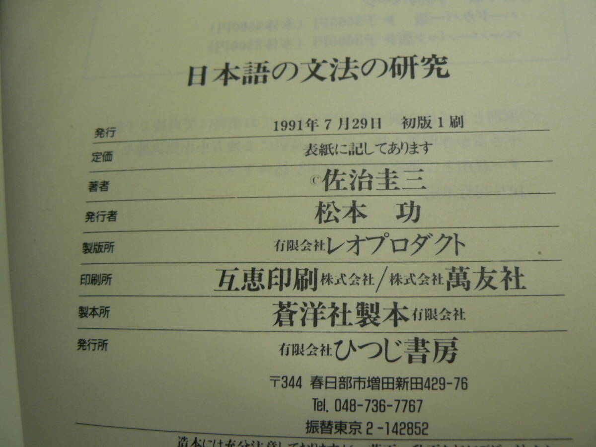 日本語の文法の研究　　　X _画像2