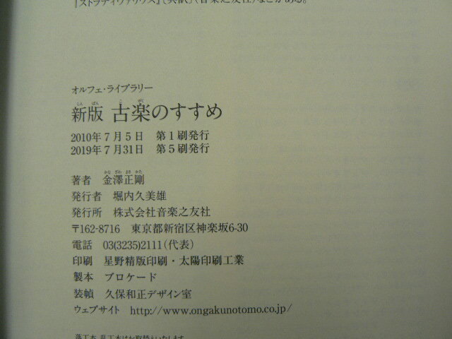 新版 古楽のすすめ オルフェ・ライブラリー 金澤 正剛 　　 ｙ_画像3
